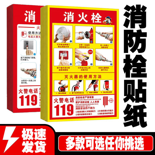 消防栓灭火器使用方法标识贴