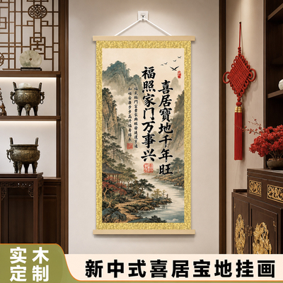 中式实木挂轴山水招财画