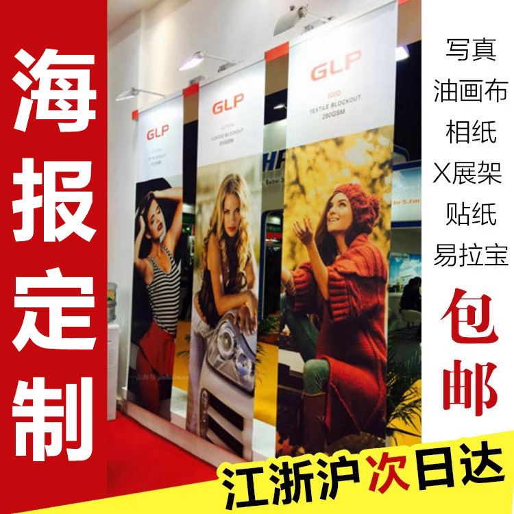 海报定制广告墙贴打印贴纸