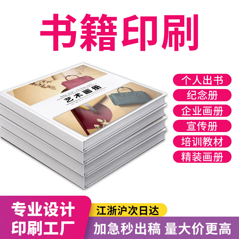 书籍印刷定制个人印书出书本排版设计打印培训教材图书回忆录小说作品集族谱家谱彩色杂志画册精装印刷说明书