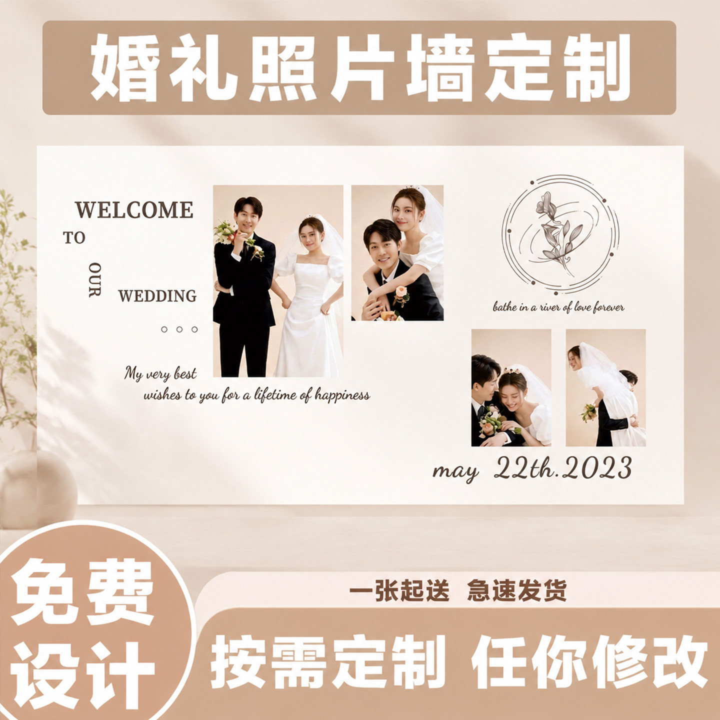结婚写真海报定制婚礼照片墙kt板喷绘布定制婚庆海报婚礼现场布置