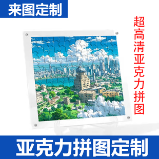 透明亚克力拼图定制照片DIY明星卡通动漫人像装饰摆台情人节定制
