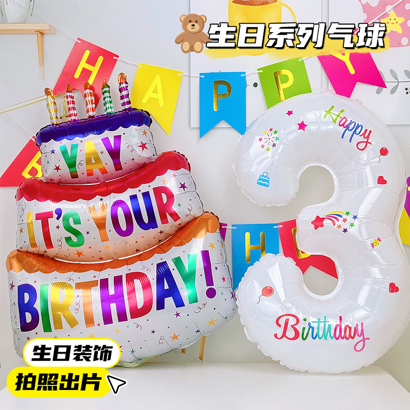 生日蛋糕数字气球儿童周岁派对摆件铝膜节日场景装饰布置男女孩