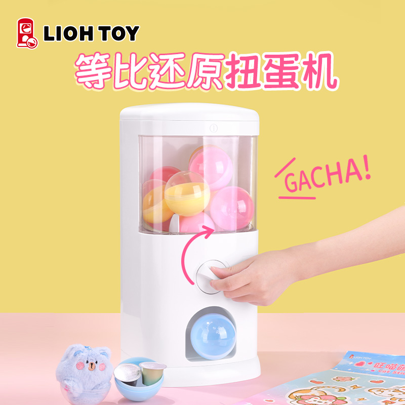 俐噢玩具白色桌面扭蛋机
