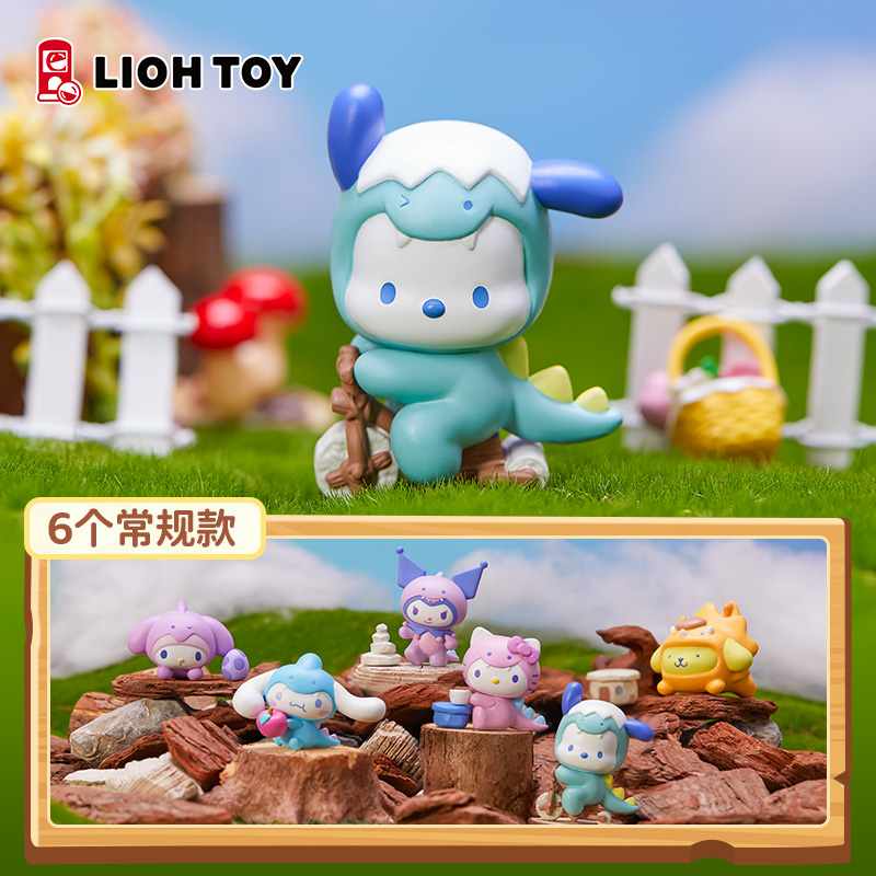 俐噢玩具恐龙装扮三丽鸥盲袋