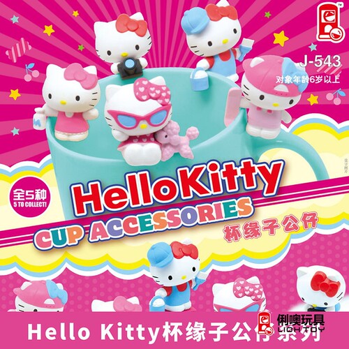 三丽鸥扭蛋HelloKitty杯缘子公仔