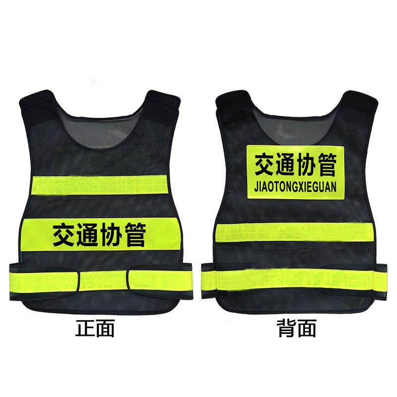 交通指挥反光背心交通协管服交通安全劝导员反发光衣服工作服印字