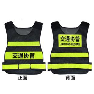 交通指挥反光背心交通协管服交通安全劝导员反发光衣服工作服印字