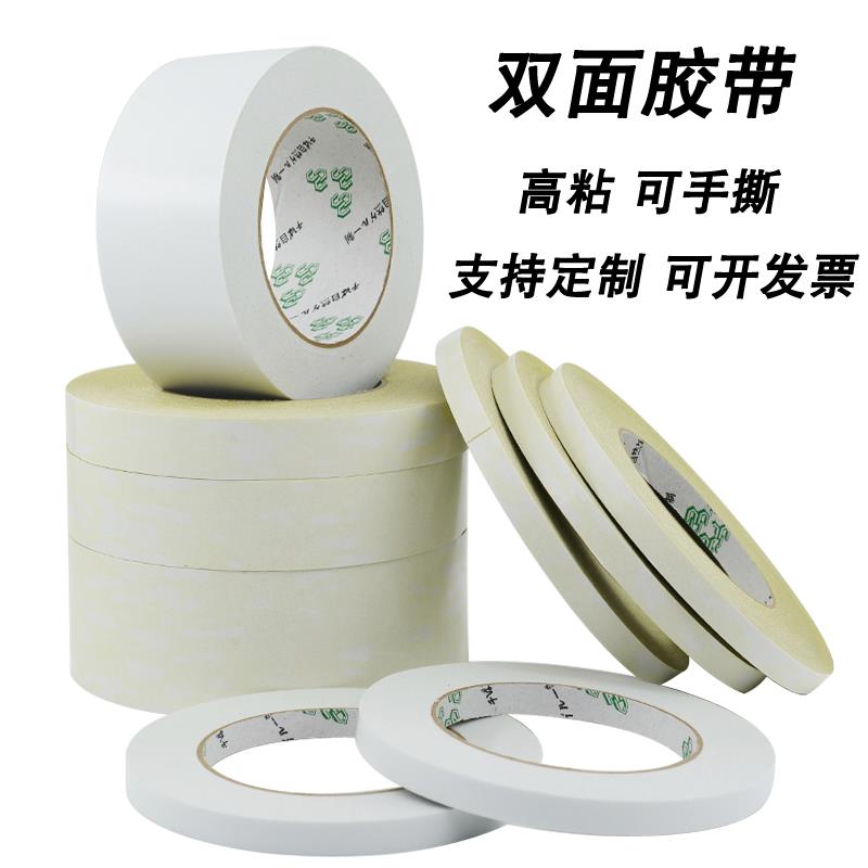 浮休双面胶高粘度超薄黄油双面胶带黄胶绣花固定图文印刷双面胶白