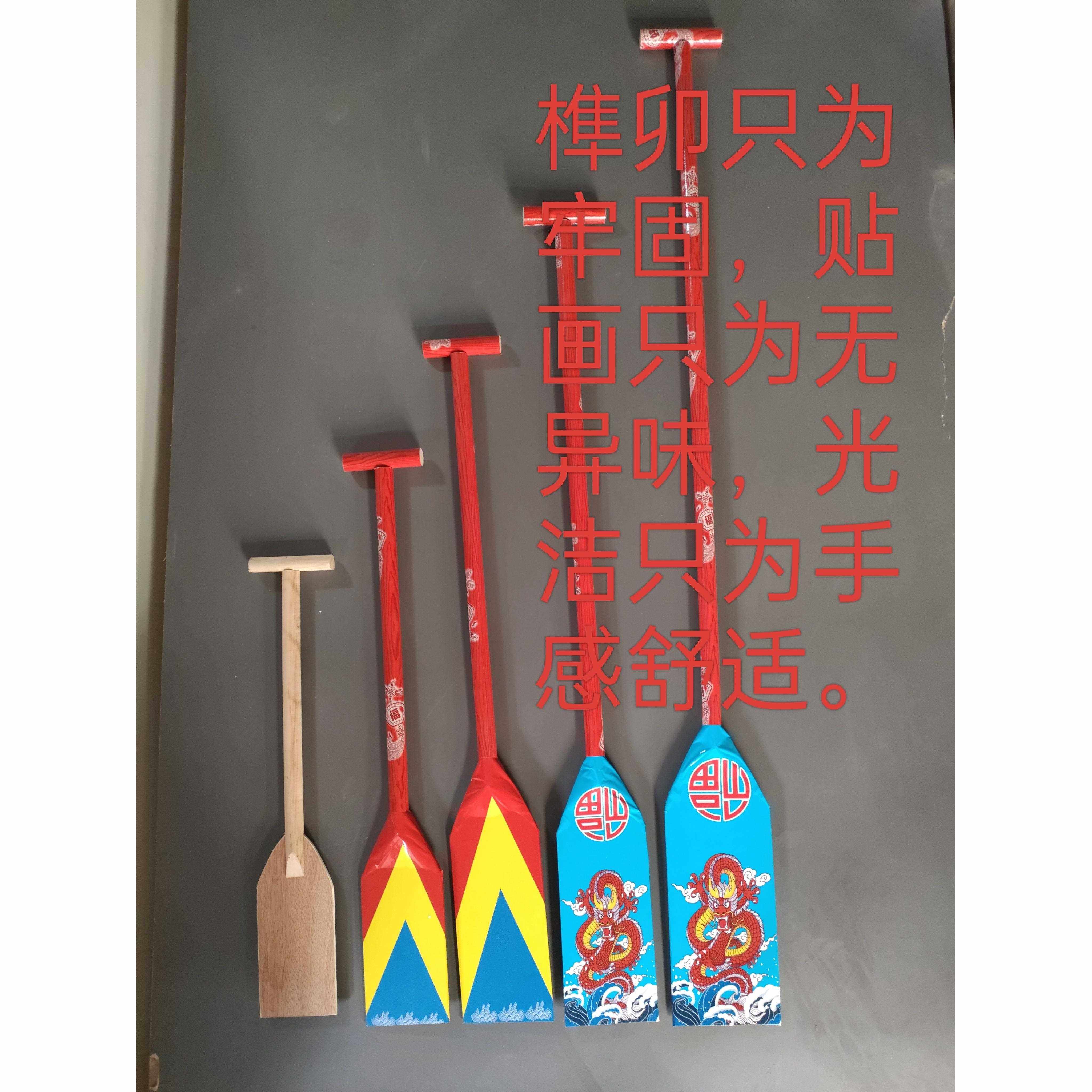 船桨实木表演节目道具纯手工儿童幼儿园成人龙舟划船木桨划桨旱船