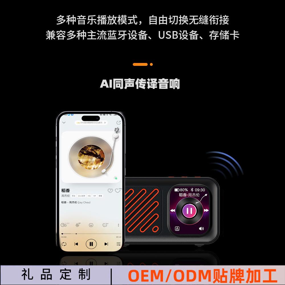 Wearfit AI语音一键翻译蓝牙音响触屏蓝牙音箱智能同声传译机收音