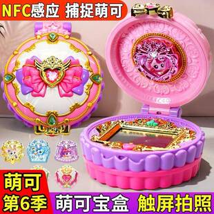 奇妙萌可系列钥匙魔法乐美萌可宝盒玩具女孩镜盒甜心公主爱心
