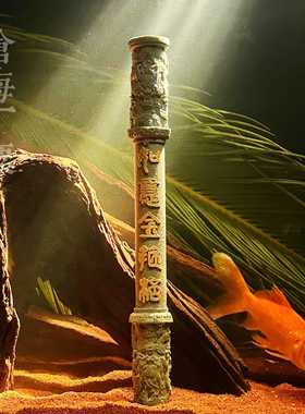 鱼缸造景如意金箍棒摆件定海神针鱼缸镇缸实心沉底造景微景观装饰