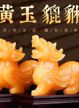 天然黄玉貔貅摆件一对皮丘客厅聚宝盆小号玉石雕公母招财貔恘麒麟