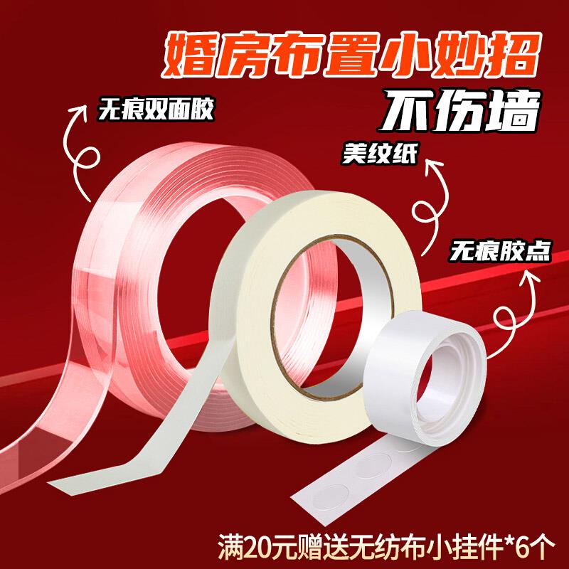 甜福迹婚房布置无痕胶不伤墙面美纹纸胶带纳米胶气球点胶双面胶布