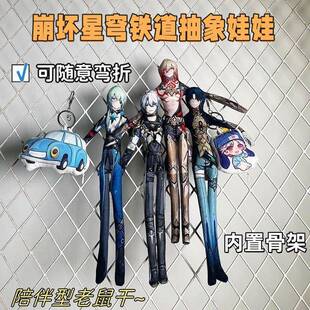 白厄老鼠干崩坏星穹铁道抽象人偶白厄丹恒黄泉景园卡芙卡那刻夏万