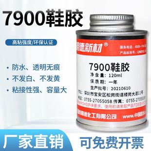 专拍7900鞋胶环氧树脂水 明德