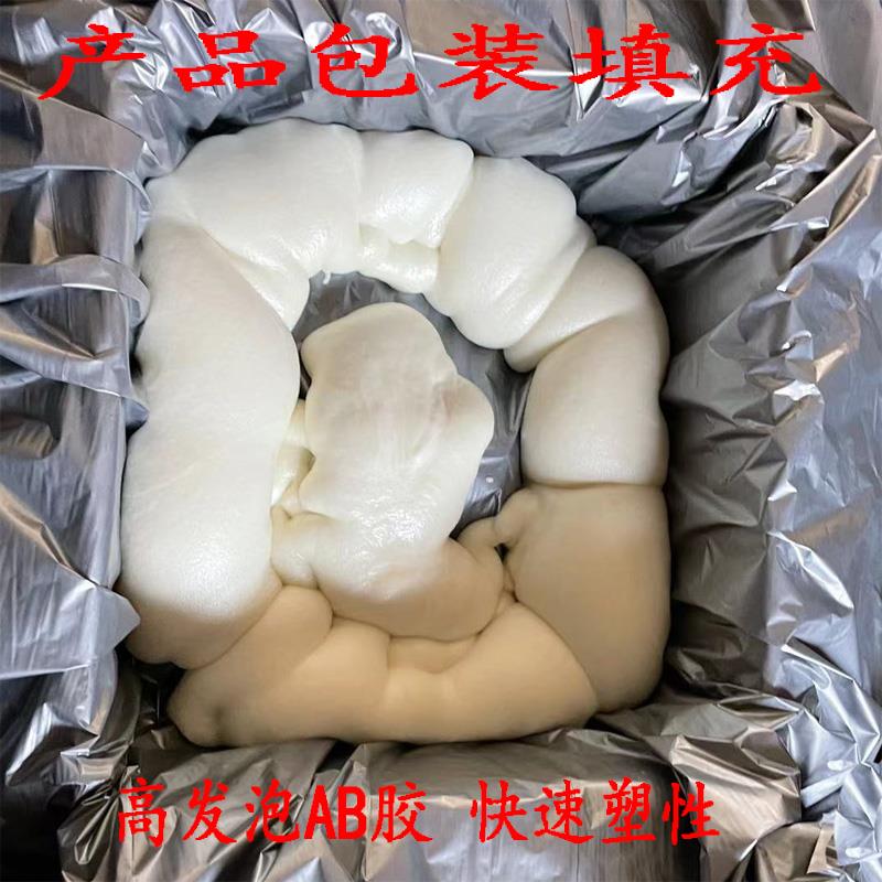 聚氨酯保温AB黑白料组合发泡料胶剂快递产品现场打包装填充防震PU
