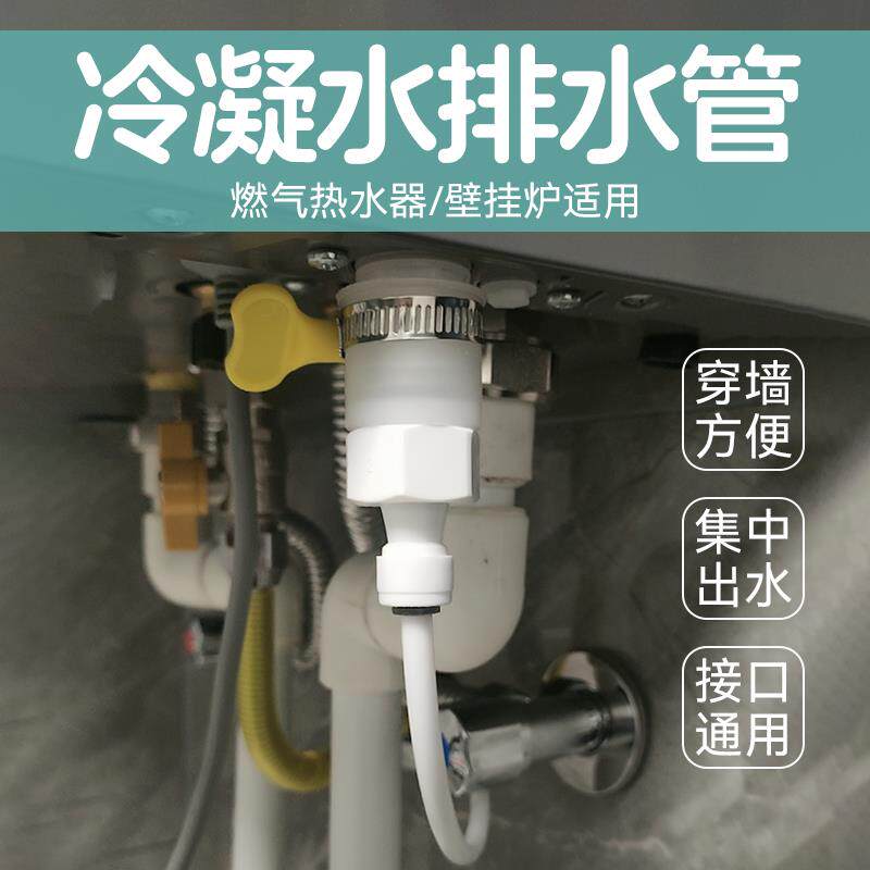 燃气热水器冷凝水排水管壁挂炉瓦斯转换接头零冷下水引流管软管