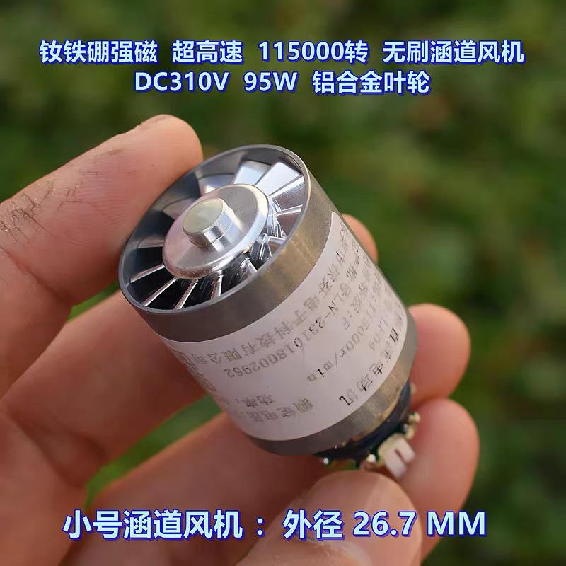 徕芬LF04无刷直流风机DC310V电吹风电机115000转额定电压310V配件