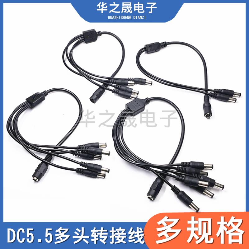 DC5.5*2.1MM路由器供电转接线12V监控电源分接线一分三一拖23456