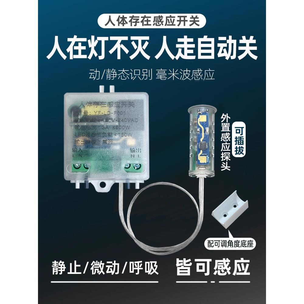 220v人体存在感应开关灯具光控可调无延时动态静态毫米波智能检测