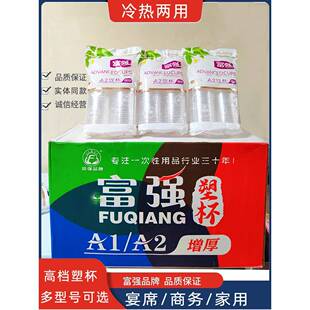 贵州富强一次性杯子A1A2增厚型200ml环保塑料饮水杯家用商用塑杯