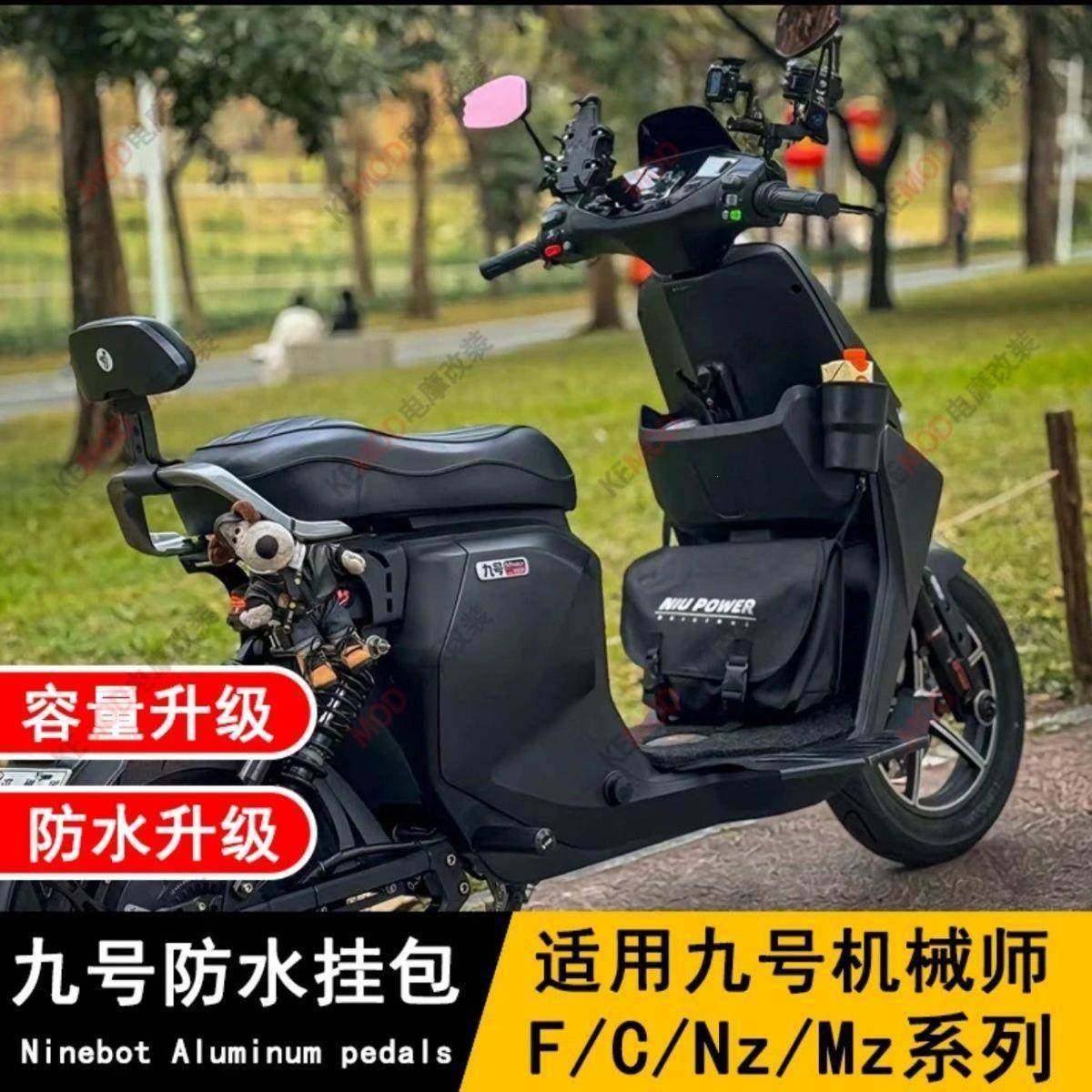 适用九号机械师Mmax110/150P/F30C前置防水挂包加大通用收纳包