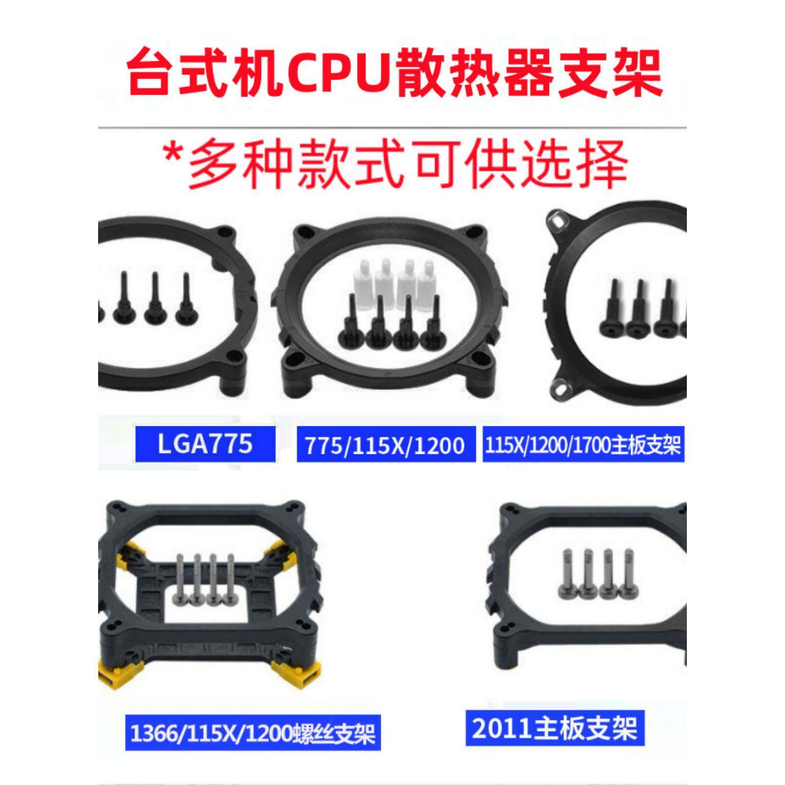 1700 1151 AMD4 1366 2011 X58 X79 CPU风扇散热器扣具底座支架