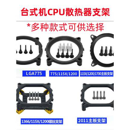 1700 1151 AMD4 1366 2011 X58 X79 CPU风扇散热器扣具底座支架