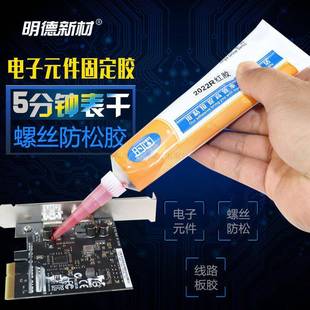 5分初固 防松胶电路板粘剂 85ml 螺丝固定胶 时固2022R红胶密封胶