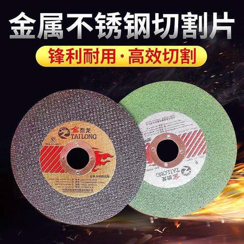 金泰龙角磨机砂轮片107不锈钢专用切割片金属锯片手沙轮片锋利耐