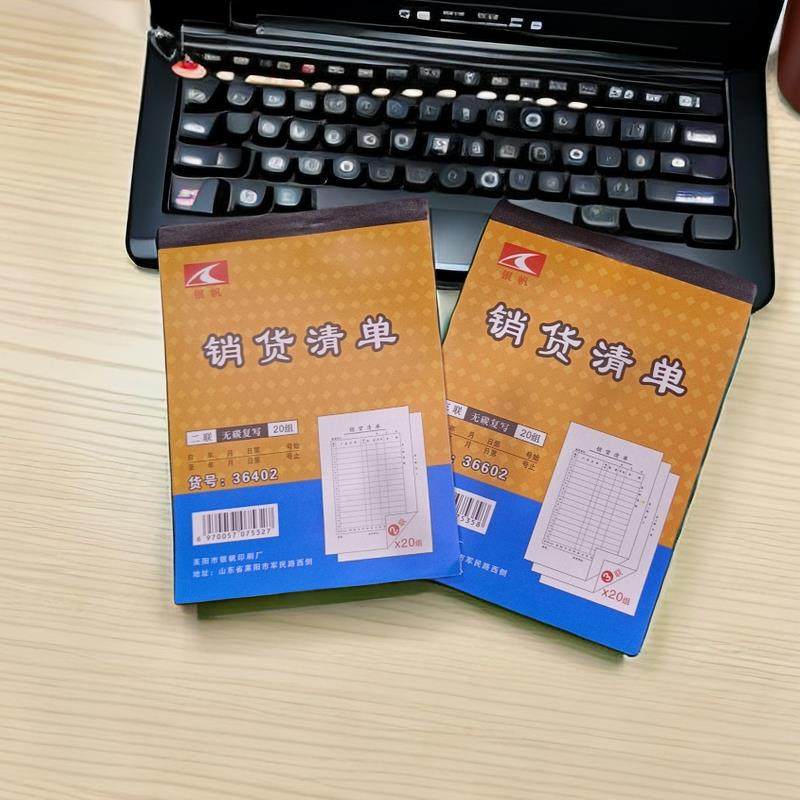 包邮博灏二联销售清单 销货清单 销售明细表单据送货清单采购清单