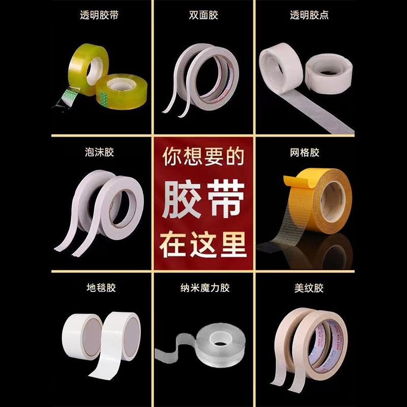 地毯胶无痕双面胶美纹纸点胶网格胶装饰气球派对工具胶带打包器