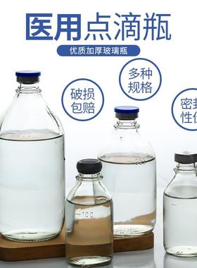 全新钠钙玻璃盐水瓶输液瓶耐高温实验瓶番茄酱瓶香油瓶100m-500ml