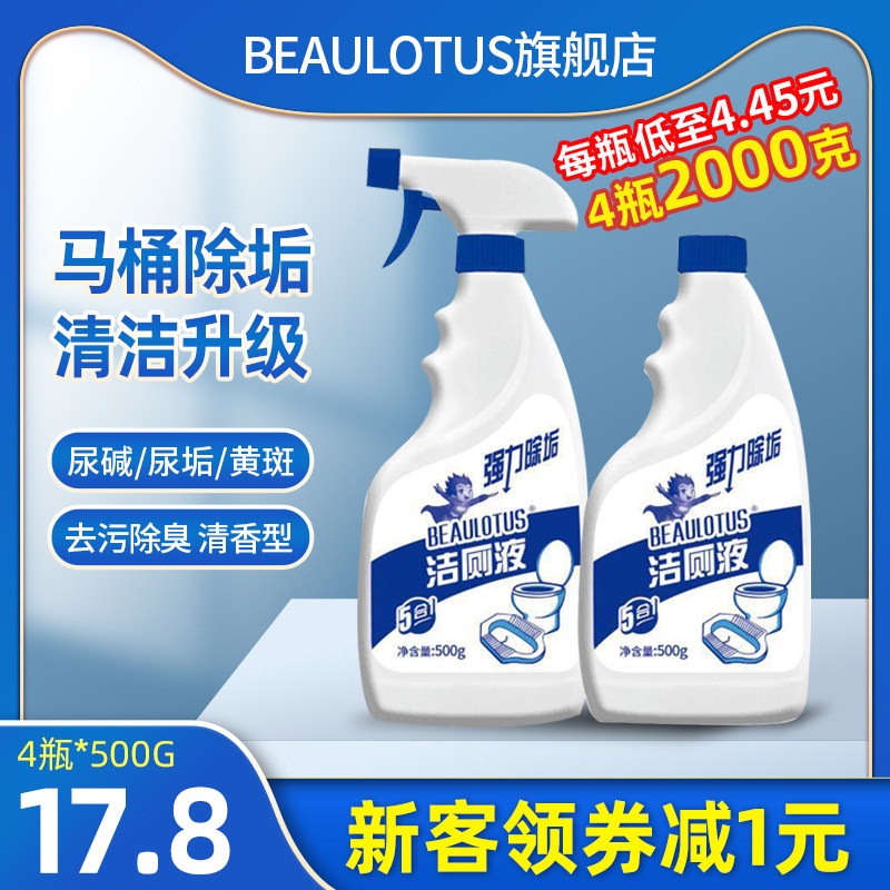 洁厕灵洁厕液家用卫生间马桶清洁剂清香型洗厕所除臭除垢500g*4瓶