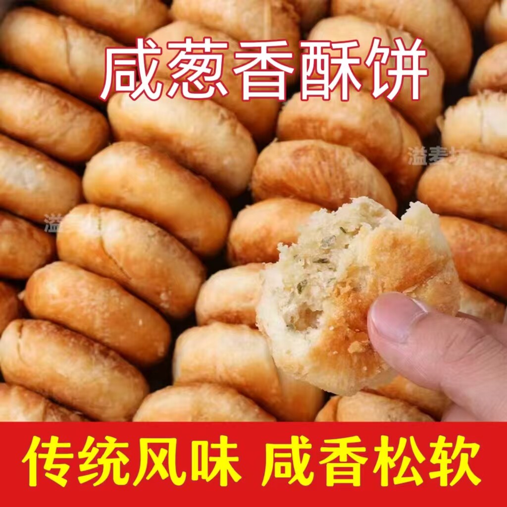 咸葱香酥饼老婆饼咸味小老婆饼木糖醇无蔗糖老人休闲食品一整箱