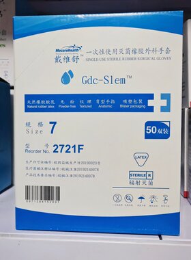 医用灭菌独立包装乳胶手套一次性橡胶检测手套