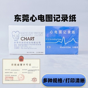 三导心电图纸210mm 30m打印纸热敏纸十二导心电图机专用记录纸