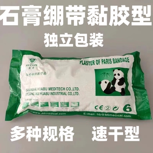 医用石膏绷带纱布卷石膏棉衬骨折固定塑形沙盘速干粘胶型