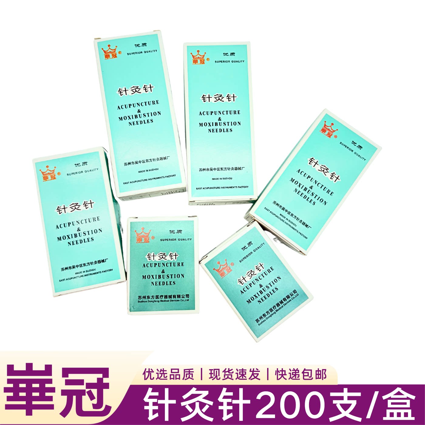 崋冠针灸针200支/盒中医针灸器具专用针具