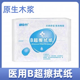 梅笛医用B超专用纸可湿水原生木浆纯品b超擦拭纸卫生纸布纹纸