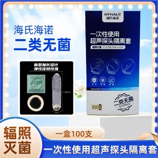 海式海诺一次性超声隔离膜医用无菌妇科检查医用超声探头保护套