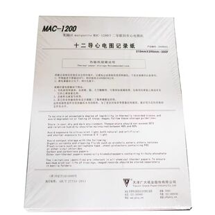 十二导心电图纸210*295-200 12导天津广大心电图纸医用保存型