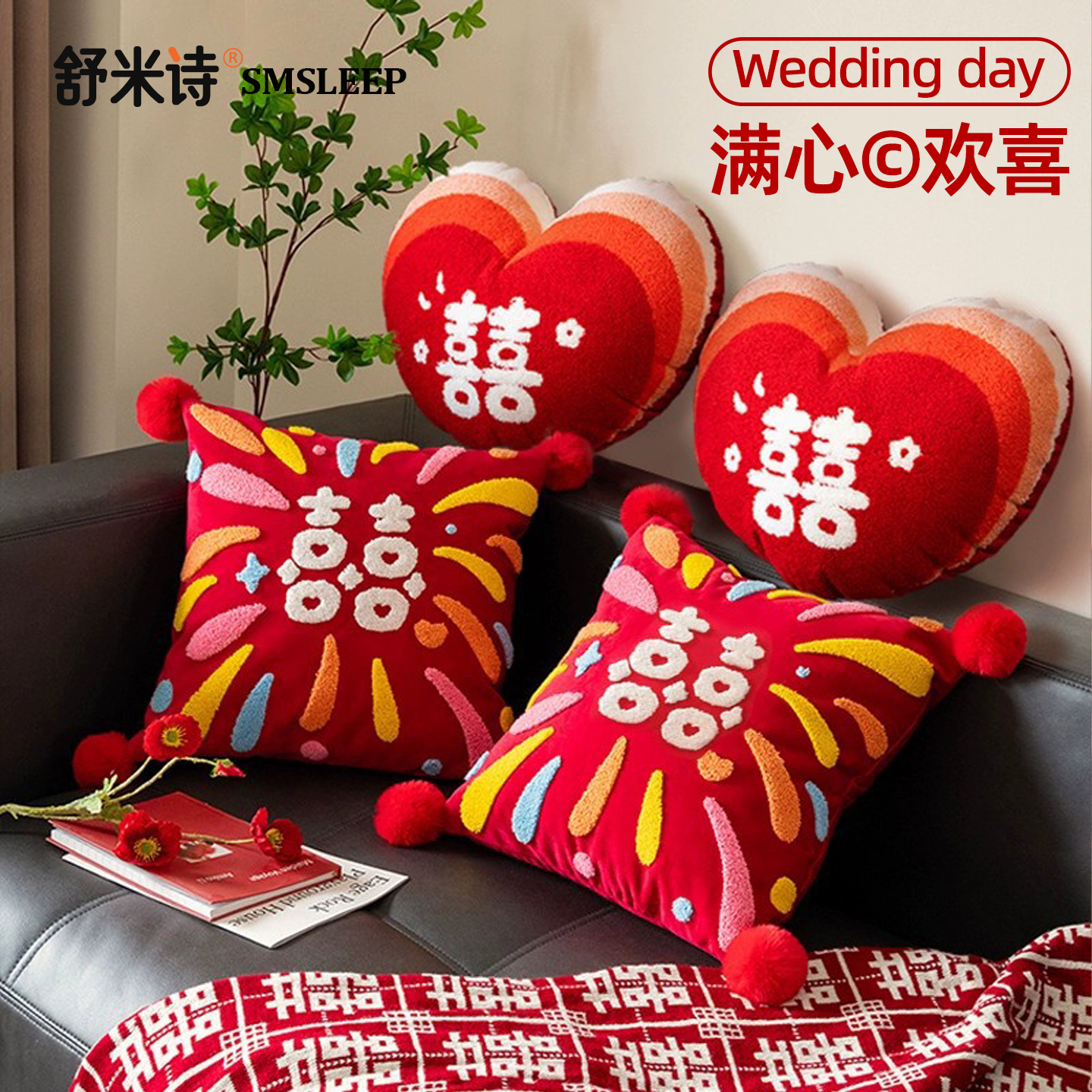 小红薯同款烟花喜字结婚抱枕一对