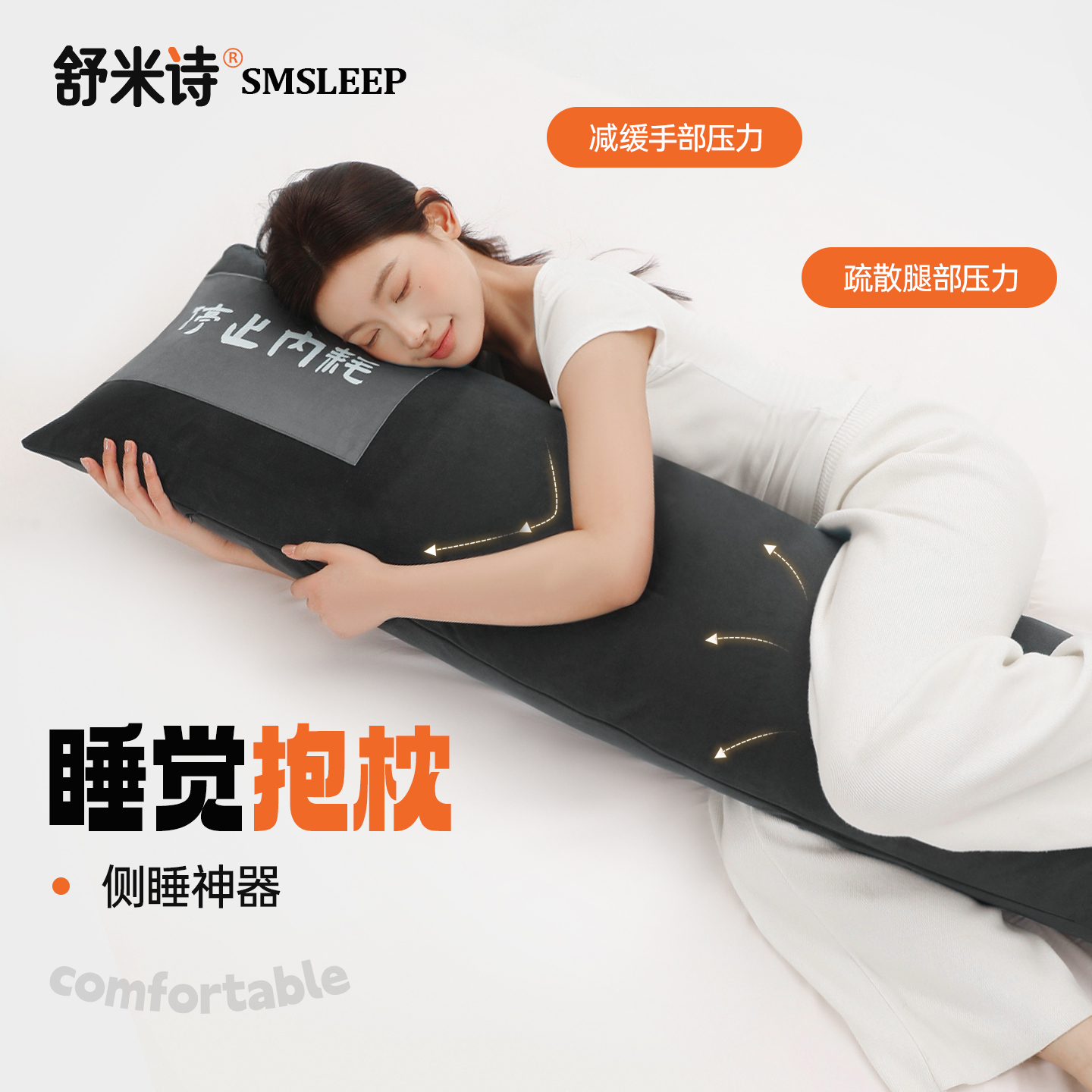 女生睡觉抱枕学校宿舍神器