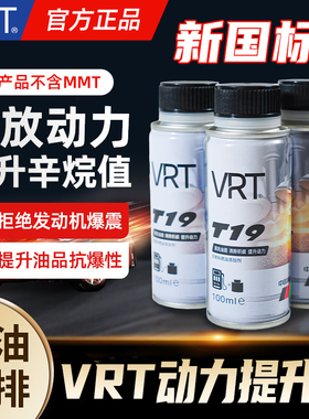 VRT汽车燃油宝汽油添加剂液体节油宝除积碳清洗油路车用提升动力