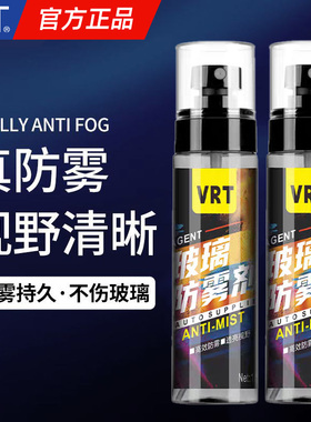 VRT后视镜防雨喷雾下雨天防水玻璃油膜去除喷雾后视镜防雨神器