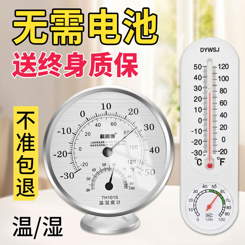 房间温度湿度计温度表壁挂式高温进口智能电子数显干湿物理湿度计