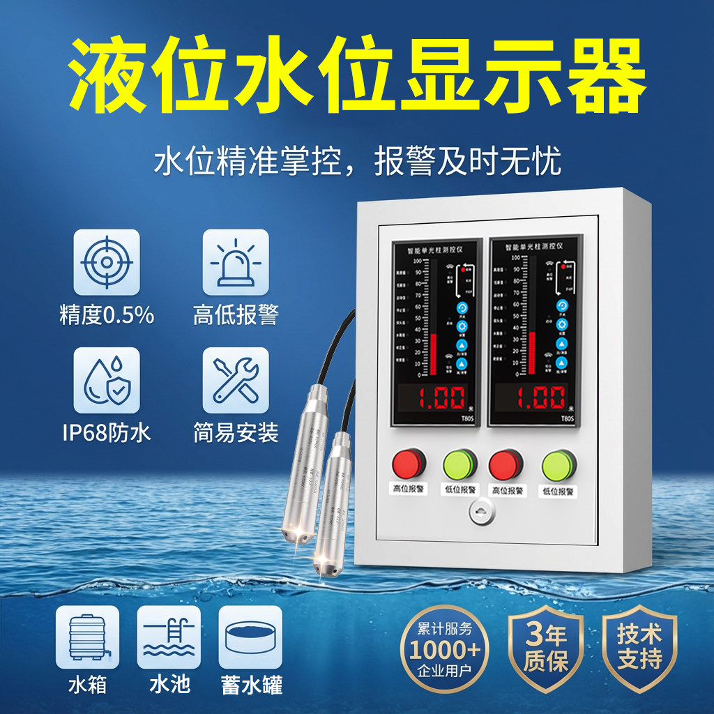 液位水位显示器消防水池水箱报警器液位计电子液位变送器控制装置,五金/工具,液位计,淘宝优惠券,粉丝福利购,淘宝优惠卷